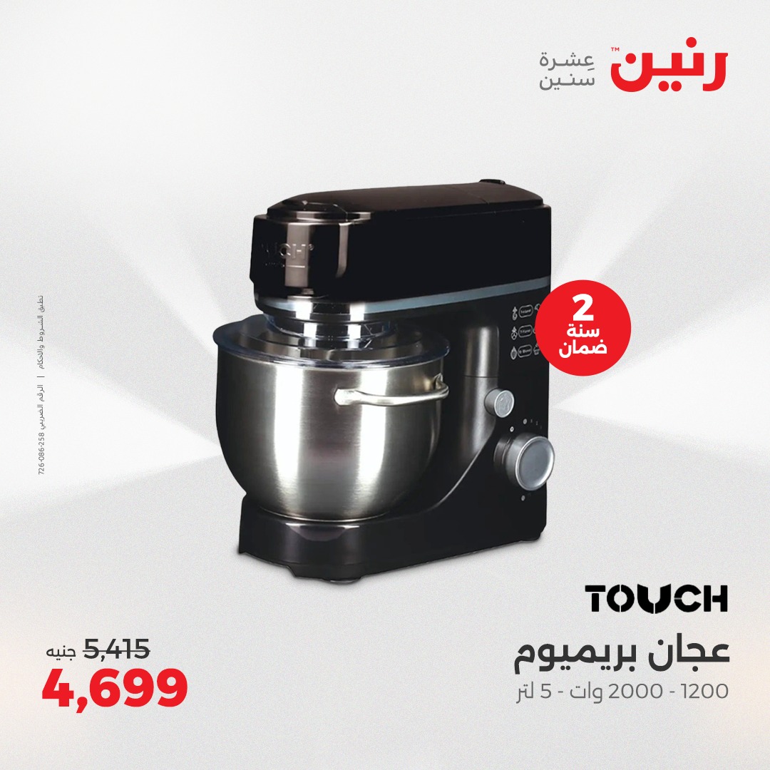 raneen offers from 17apr to 19apr 2025 عروض رنين من 17 إبريل حتى 19 إبريل 2025 صفحة رقم 147